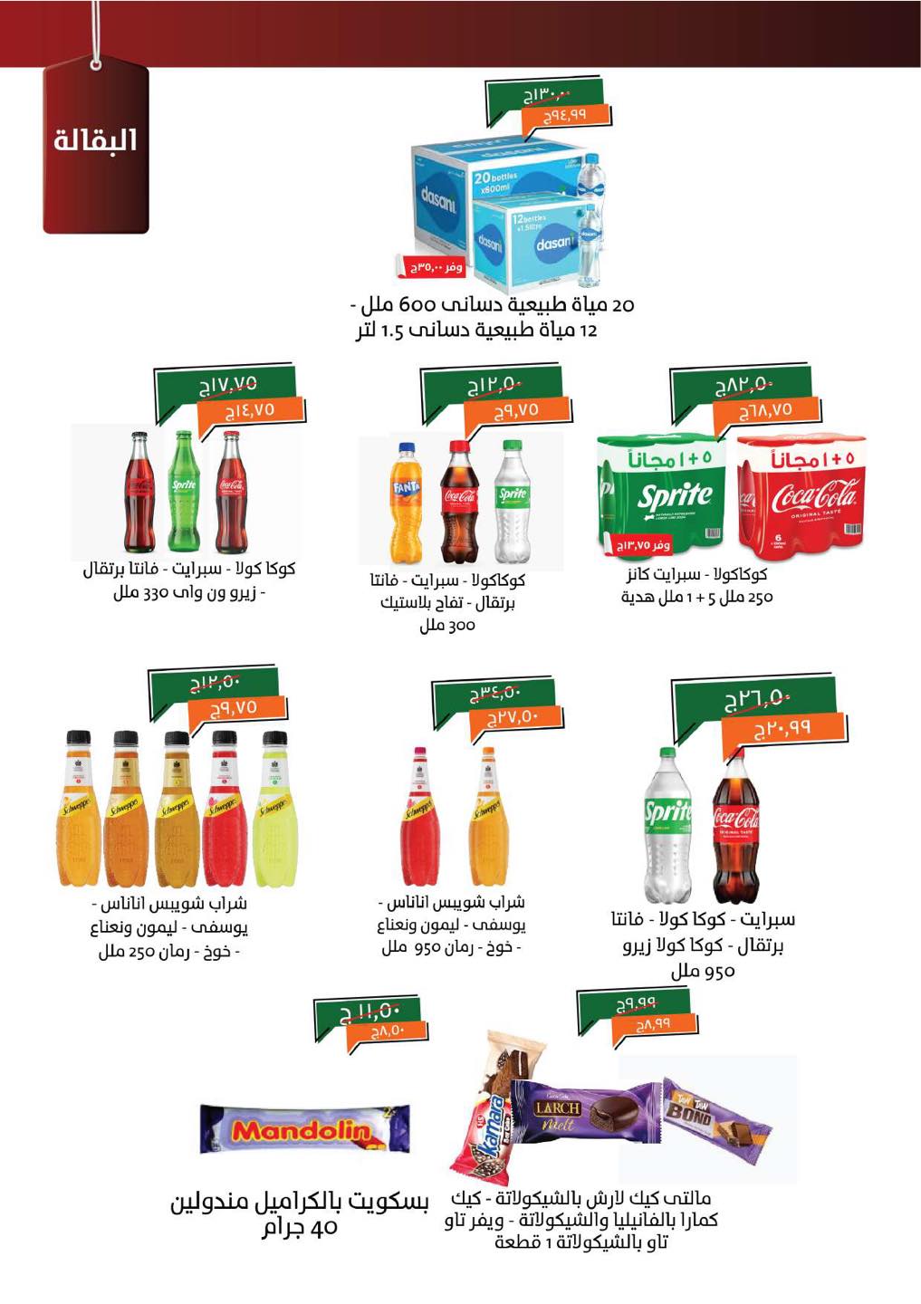 kheir-zaman offers from 22jul to 4jun 2025 عروض خير زمان من 22 يوليو حتى 4 يونيو 2025 صفحة رقم 15